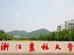 浙江农林大学